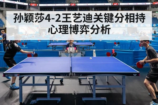 table tennis match