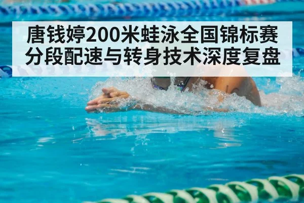 breaststroke swimmer racing pool