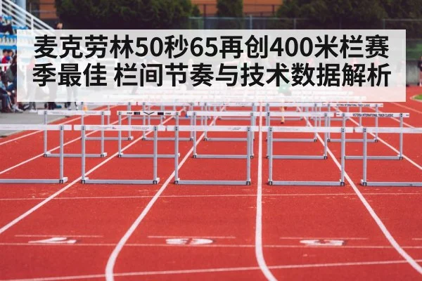 400m hurdles race action track